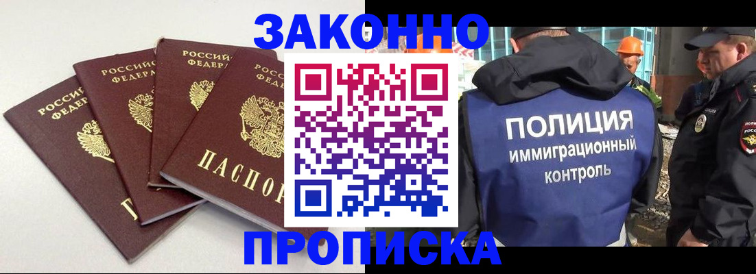 прописка штамп в Белокурихе