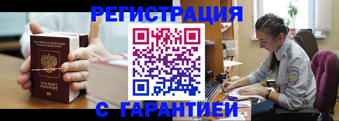 временная регистрация в Белокурихе
