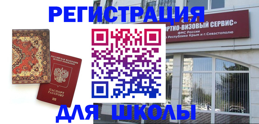 временная регистрация недорого в Белокурихе