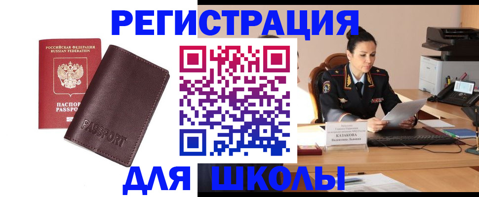 временная регистрация законно в Белокурихе