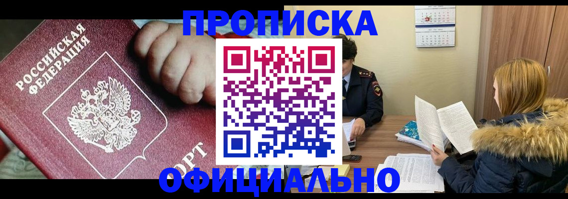 прописка для школы в Белокурихе