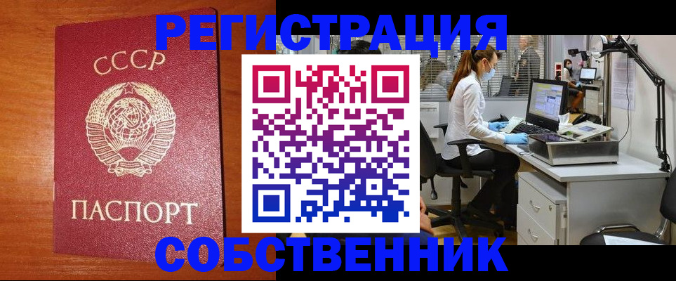 временная регистрация для всех в Белокурихе